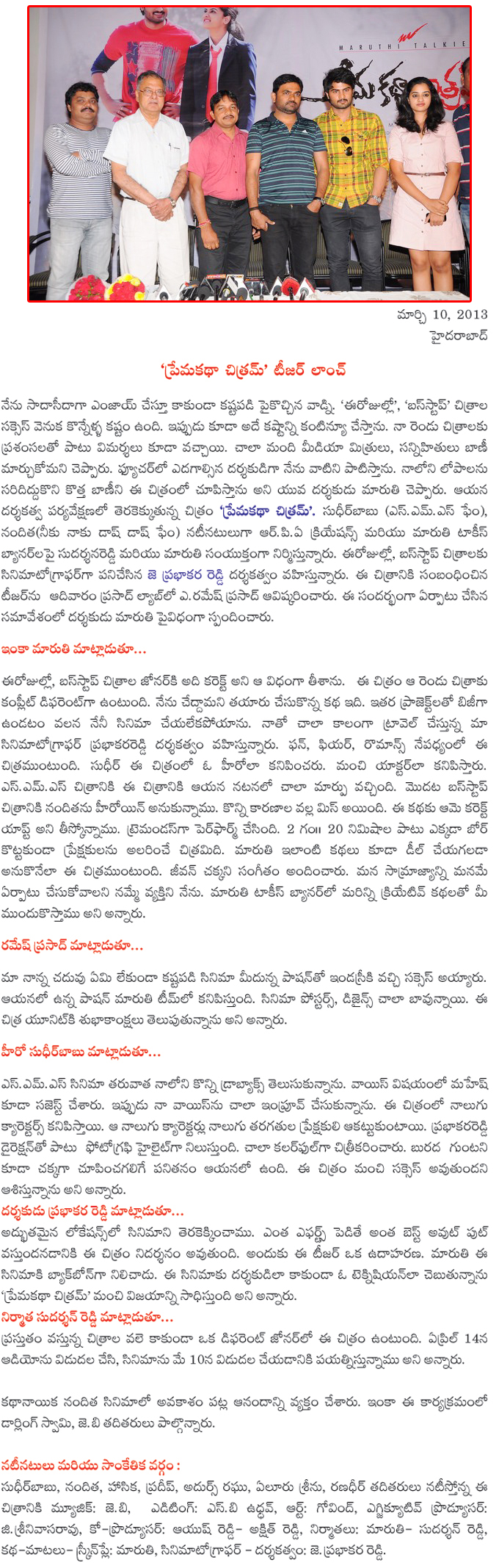 premakatha chitram teaser launch,premakatha chitram teaser launch details,premakatha chitram music on april 10,premakatha chitram movie on may 10,premakatha chitram teaser launch,premakatha chitram pressmeet  premakatha chitram teaser launch, premakatha chitram teaser launch details, premakatha chitram music on april 10, premakatha chitram movie on may 10, premakatha chitram teaser launch, premakatha chitram pressmeet